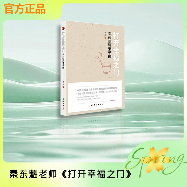 秦东魁老师-《打开幸福之门》