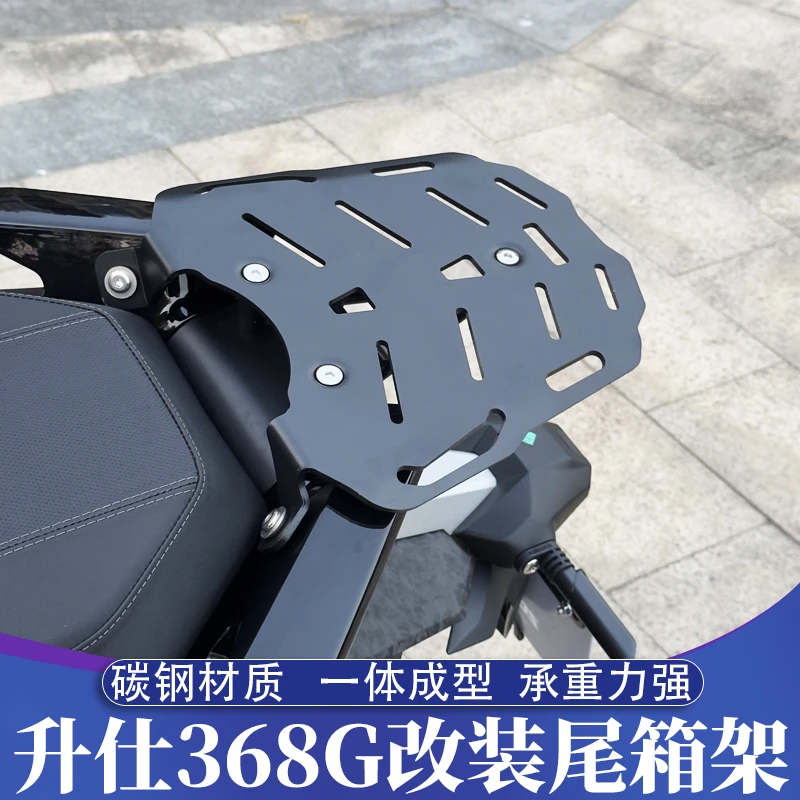 适用升仕368G碳钢尾箱架 XONTES 350T-G尾架支架后货架 行李架
