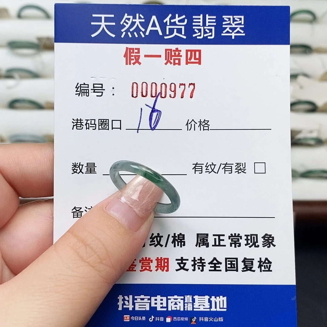 未镶嵌戒指翡翠天然翡翠0977