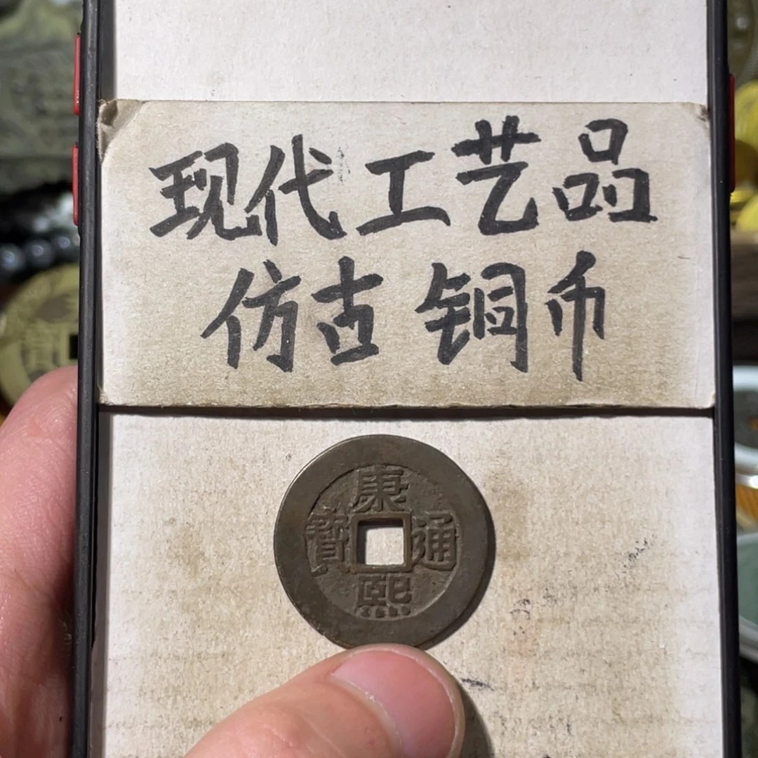 2****h现代工艺品 仿古铜币