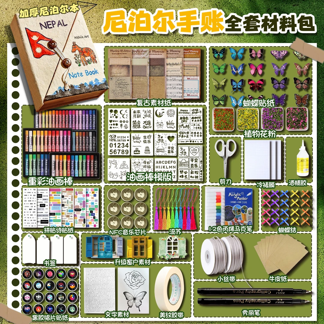 正版加厚尼泊尔音乐NFC手账本DIY材料包会放歌的纪念本惊喜小礼物