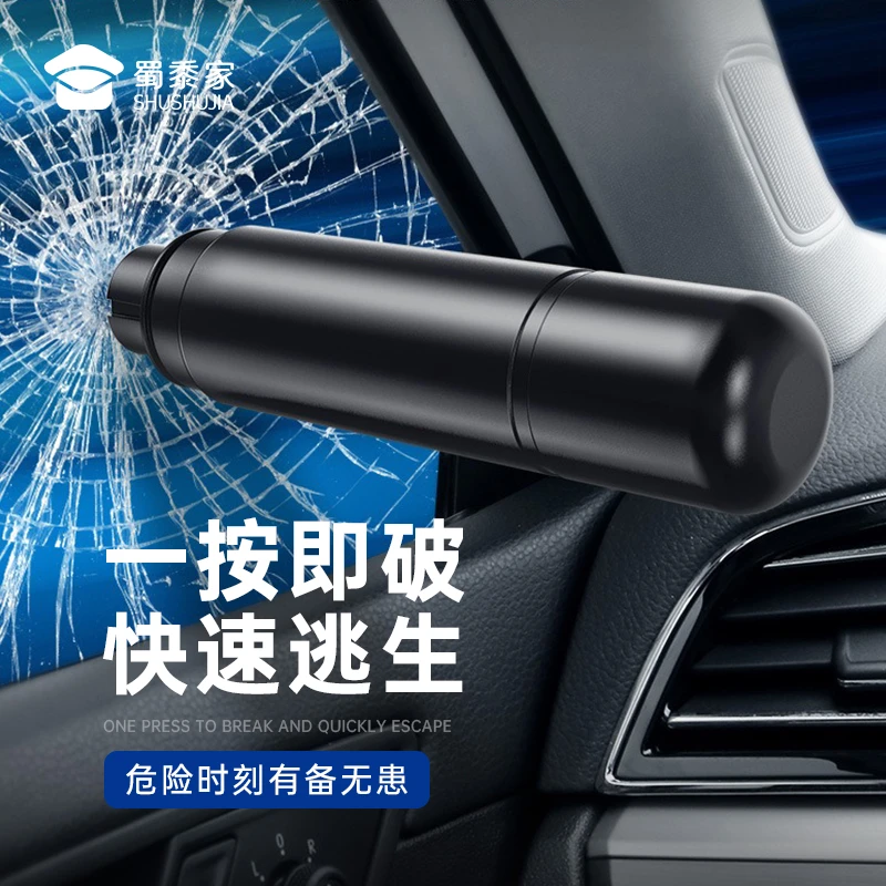 蜀黍家【安全锤破窗器A6】车载多功能安全锤破窗器应急逃生便携工具