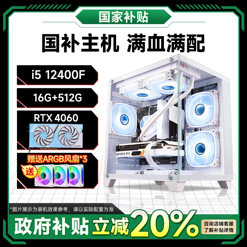 【政府补贴】12400F+RTX4060性价比台式组装机电脑电竞游戏国补主机