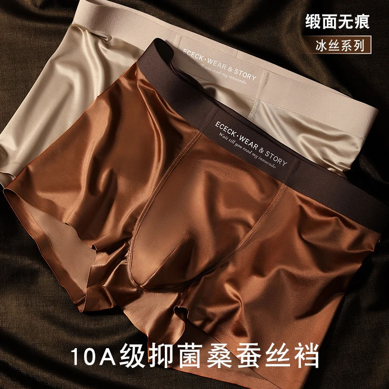 高级感轻奢缎面冰丝男士内裤薄款无痕透气舒适夏季青年潮流中腰