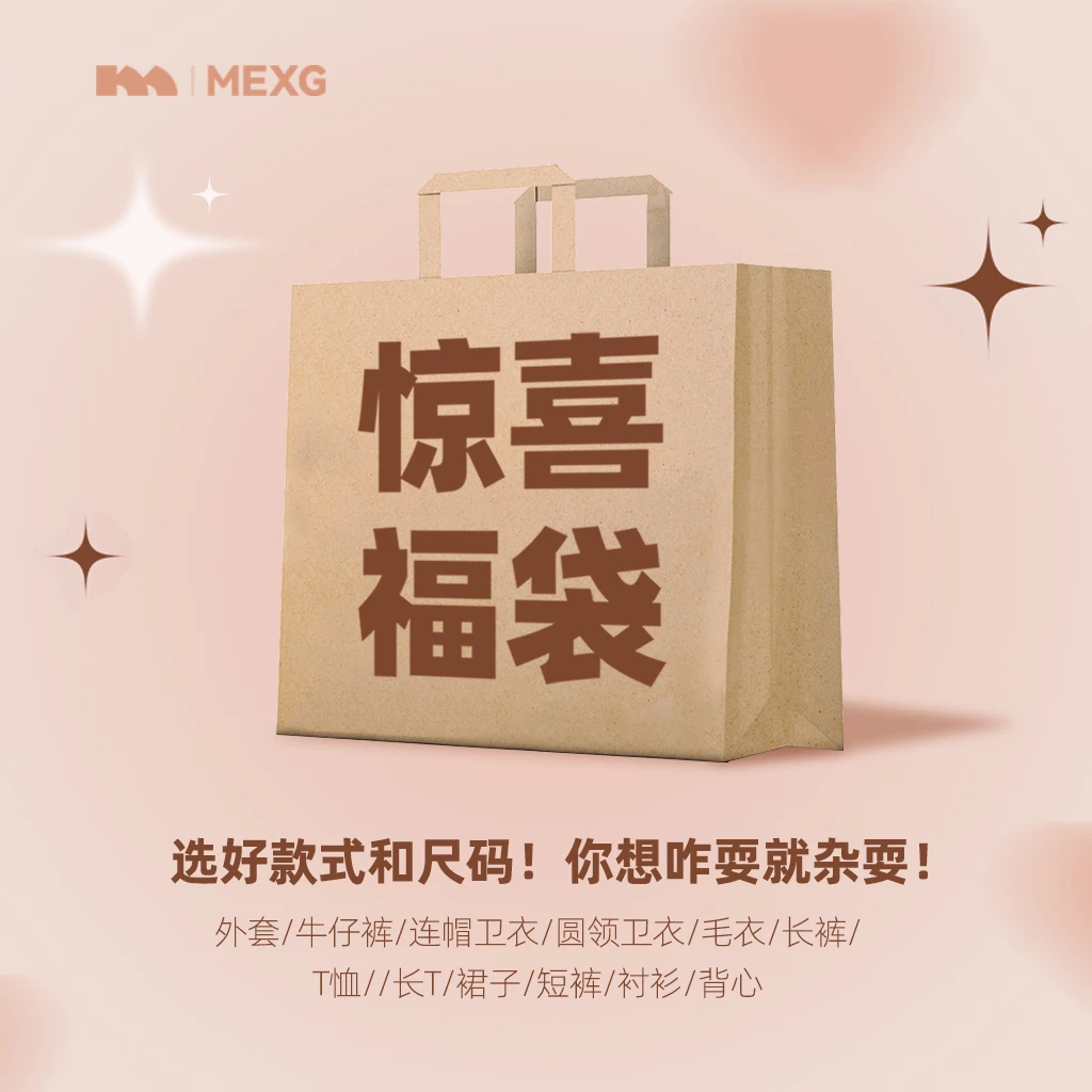 MEXG！一年一次福袋！短袖T恤