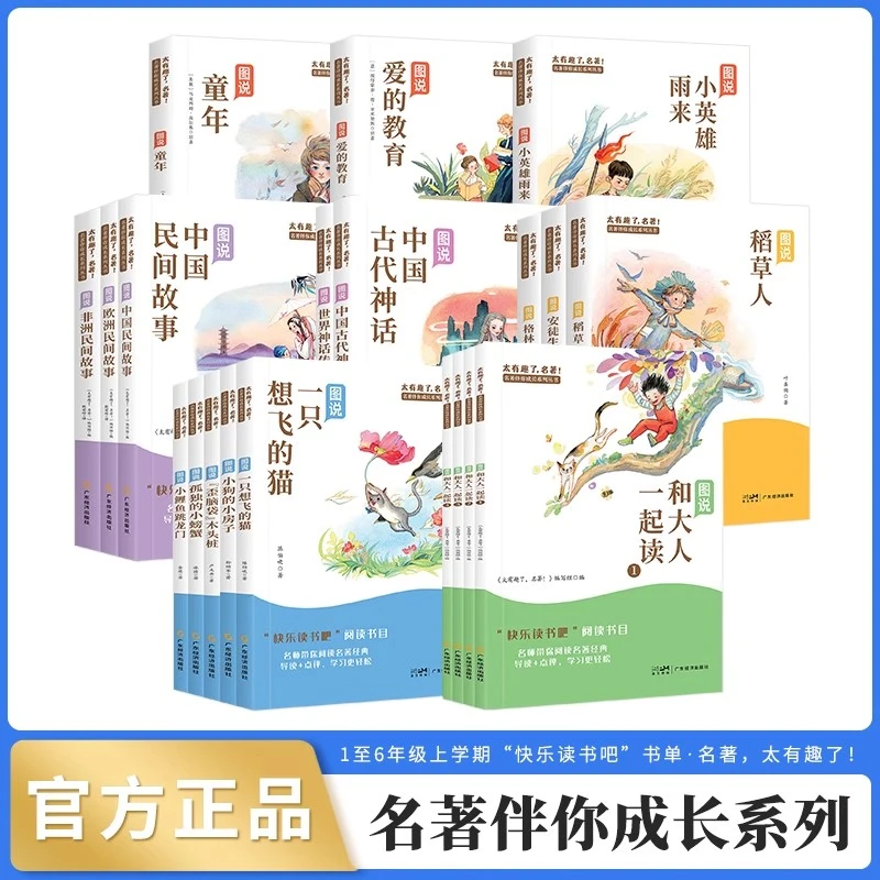 新疆包邮乌市直发快乐读书吧1-6小学语文同步教材推荐课外阅读书