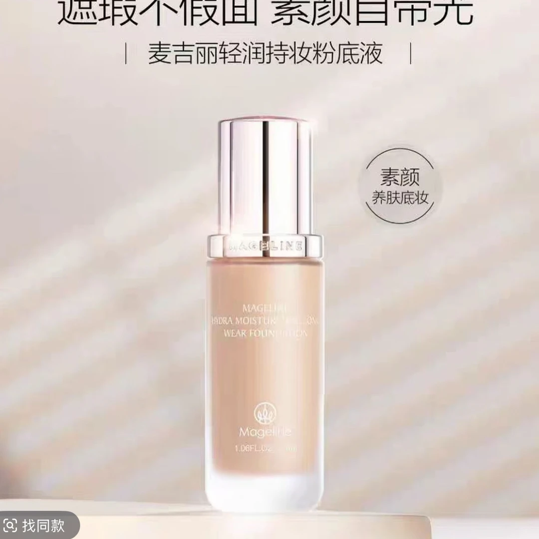 【张柏芝同款】麦吉丽轻润持妆粉底液轻薄持久不假面无粉感正品