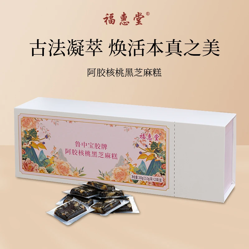 【一盒20袋】福惠堂阿胶核桃黑芝麻糕 独立包装即食糕点解馋零食