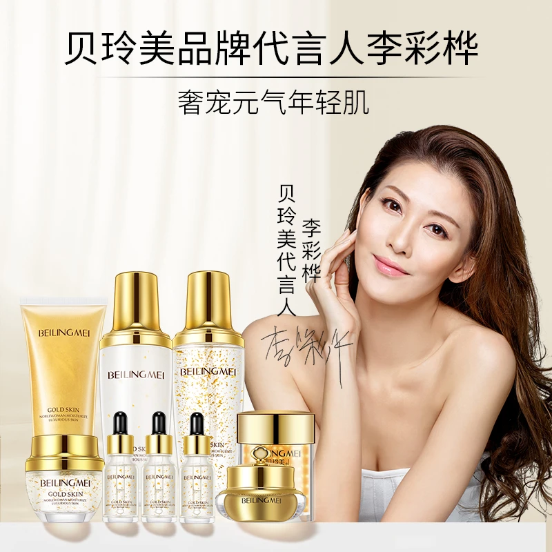 【官授正品】贝玲美黄金贵妇奢宠九件套护肤紧致修护提亮紧致套盒