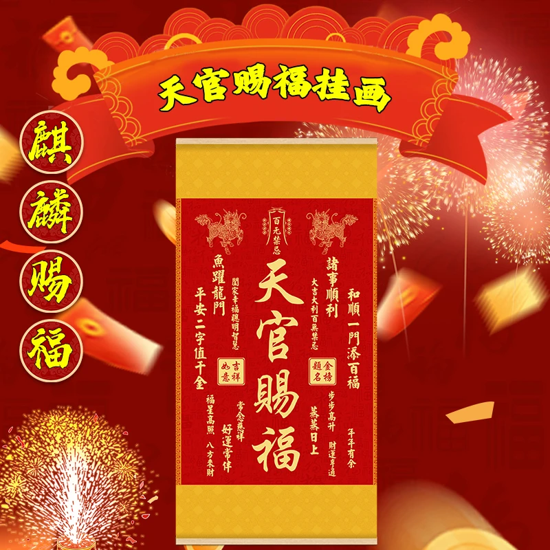 (老师推荐)正品麒麟天官赐福客厅玄关装饰画丝绢挂画
