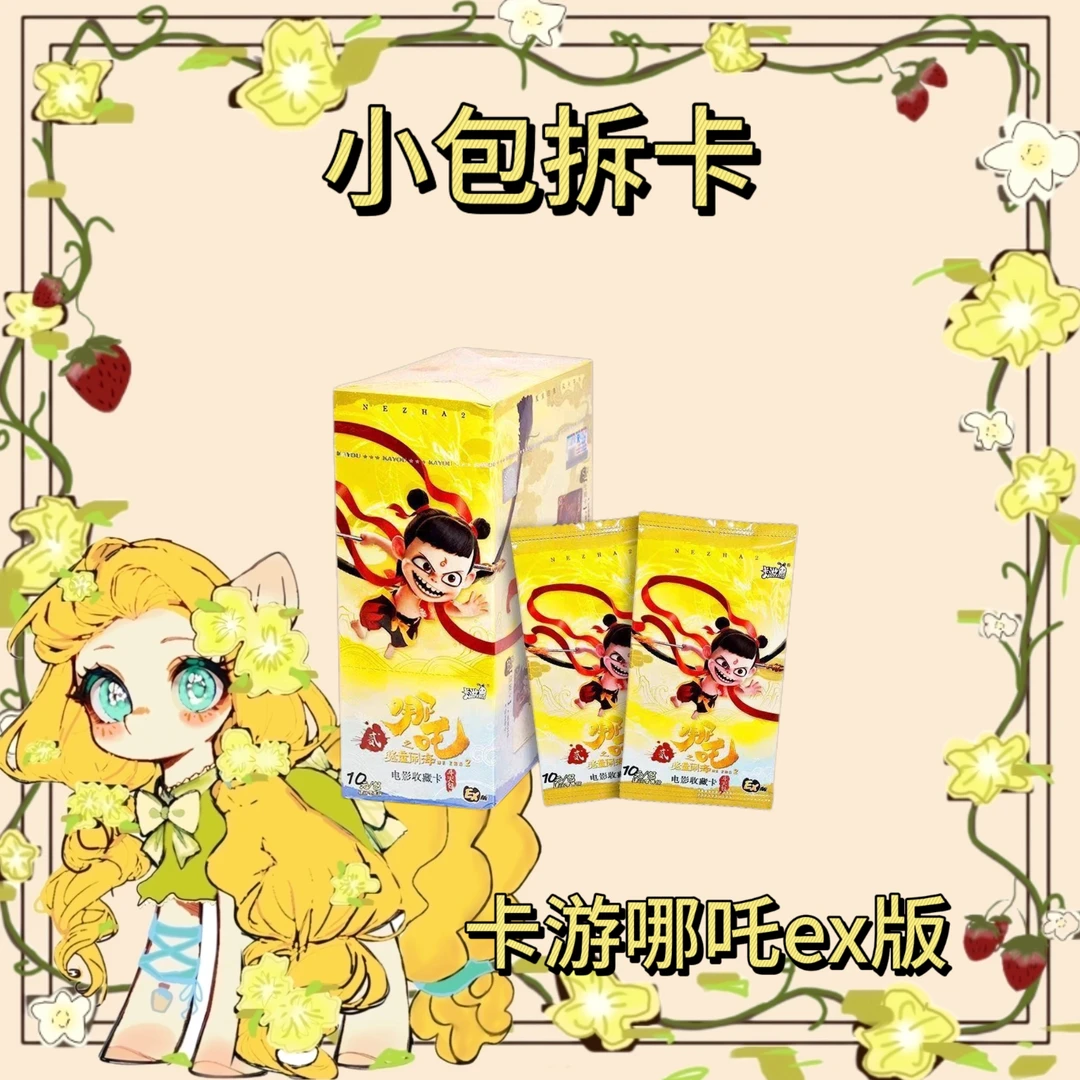 拆盒【平拆/小吃一口/大胃王】卡游哪吒斗天包EX版（小包）