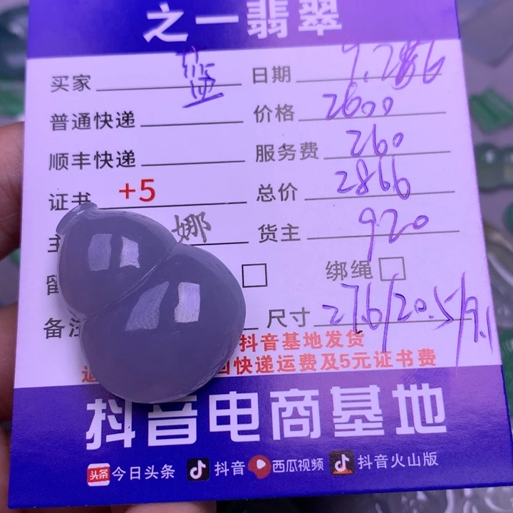 颈饰未镶嵌翡翠蓝**云