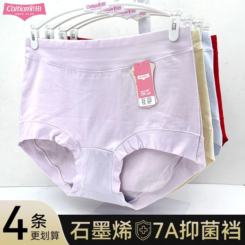 彩田内裤女15224中高腰纯棉全棉透气15225高腰轻微收腹大码包臀部