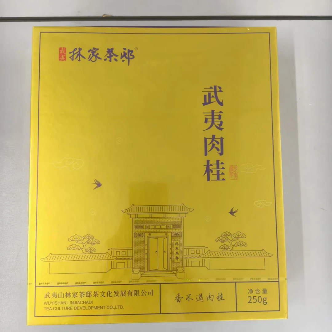 林家茶邸武夷肉桂武夷山正岩岩茶肉桂茶礼盒装霸气岩韵商务礼品茶