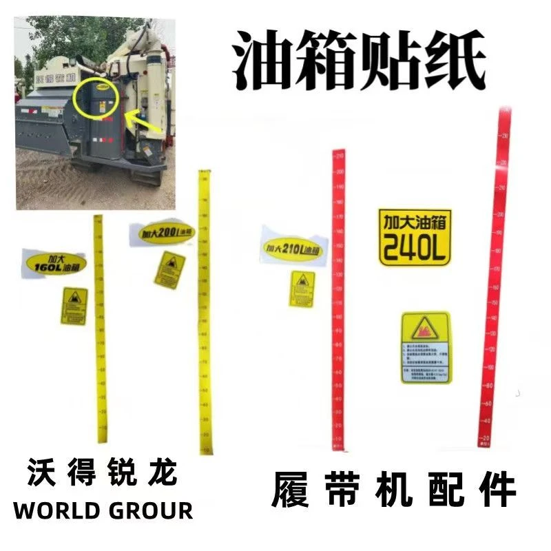 沃得锐龙收割机配件油箱贴车贴油箱标贴油箱贴纸 160/200/220/240