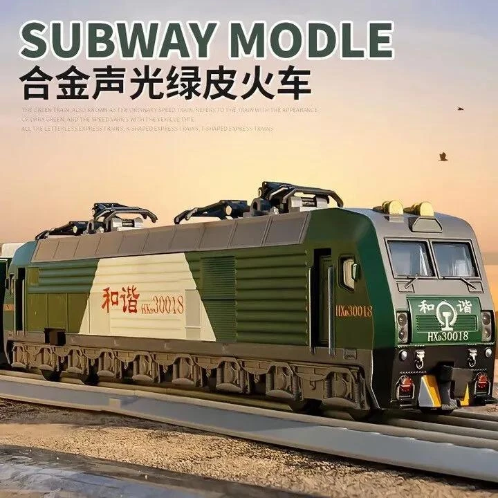 儿童合金火车玩具复古绿皮东风和谐号地铁高铁模型儿童小汽车玩具