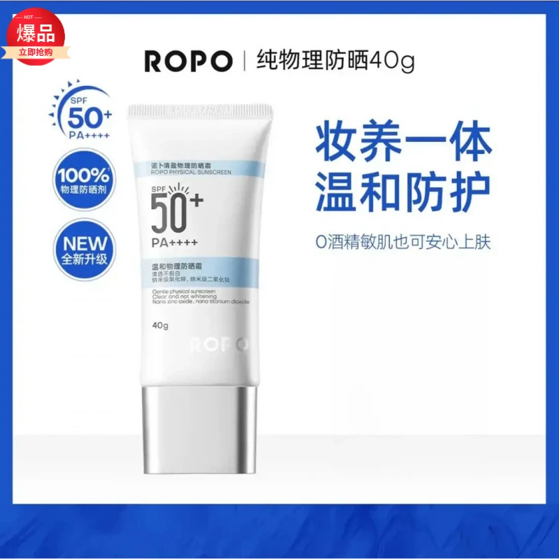 【达人专属】ROPO轻盈物理防晒霜SPA50+PA++++