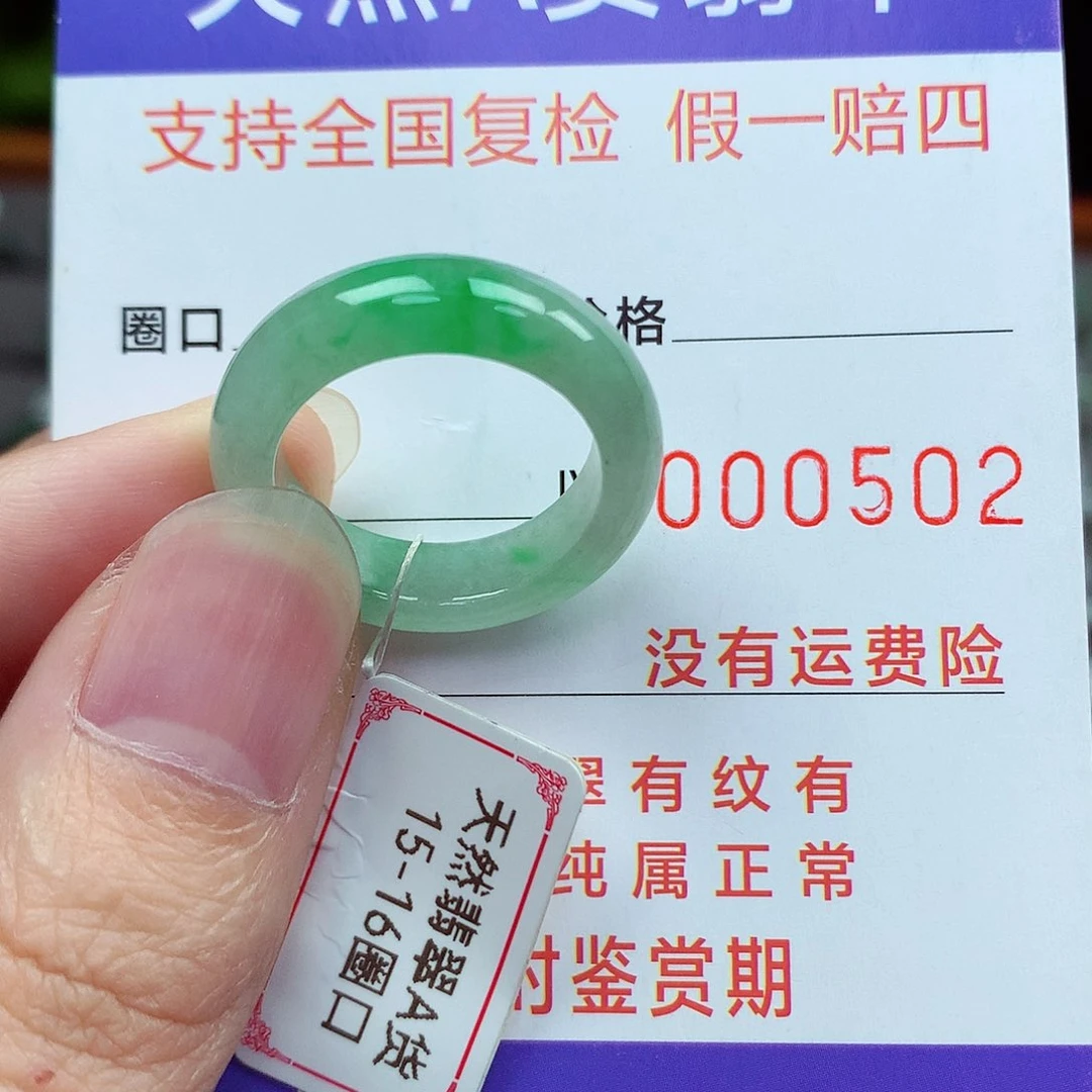 未镶嵌戒指翡翠15-16号