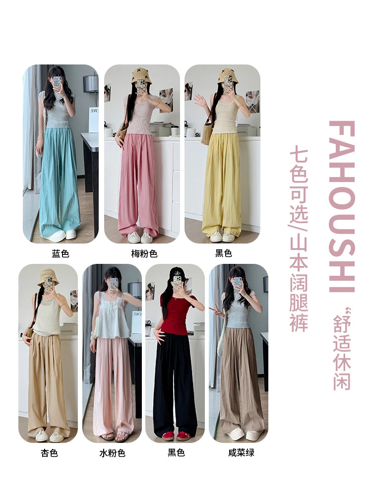 【杏色山本裤女春夏新垂感高腰显瘦直筒裤休闲小个子拖地阔腿长裤