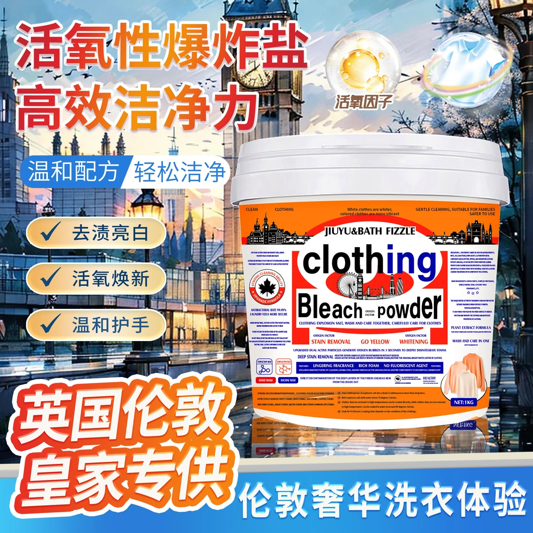 L【两桶以上优先发】英国伦敦5D活氧酵素椰奶香氛彩漂粉爆炸盐1000g