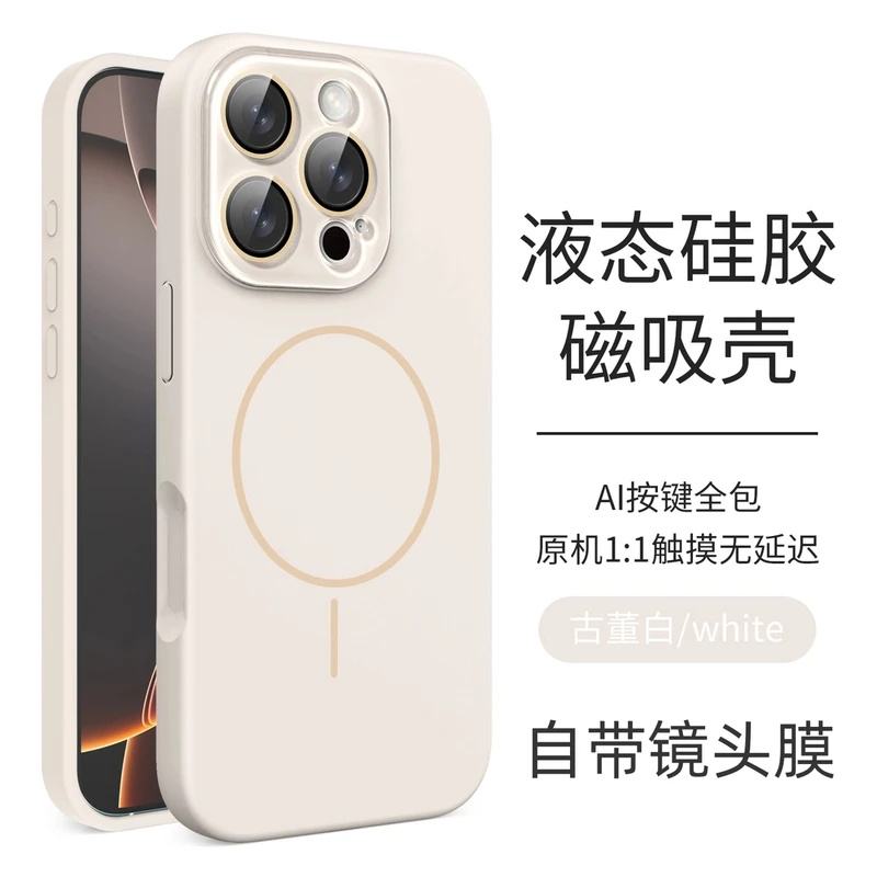 全包拍摄键苹果16pro手机壳磁吸适用iPhone15promax液态硅胶14/13