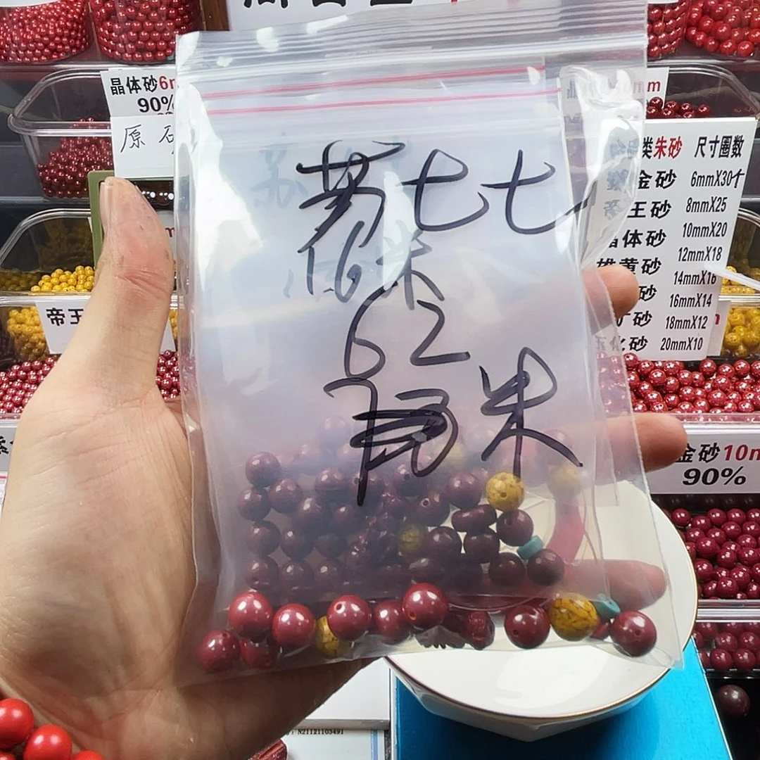 苏***七天然辰砂正品朱砂散珠