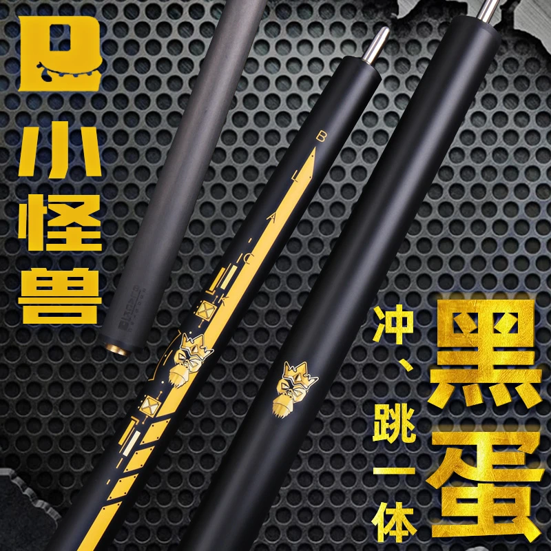 小怪兽黑蛋职业赛博冲跳一体杆中式黑八开球球杆九球扎球杆跳杆