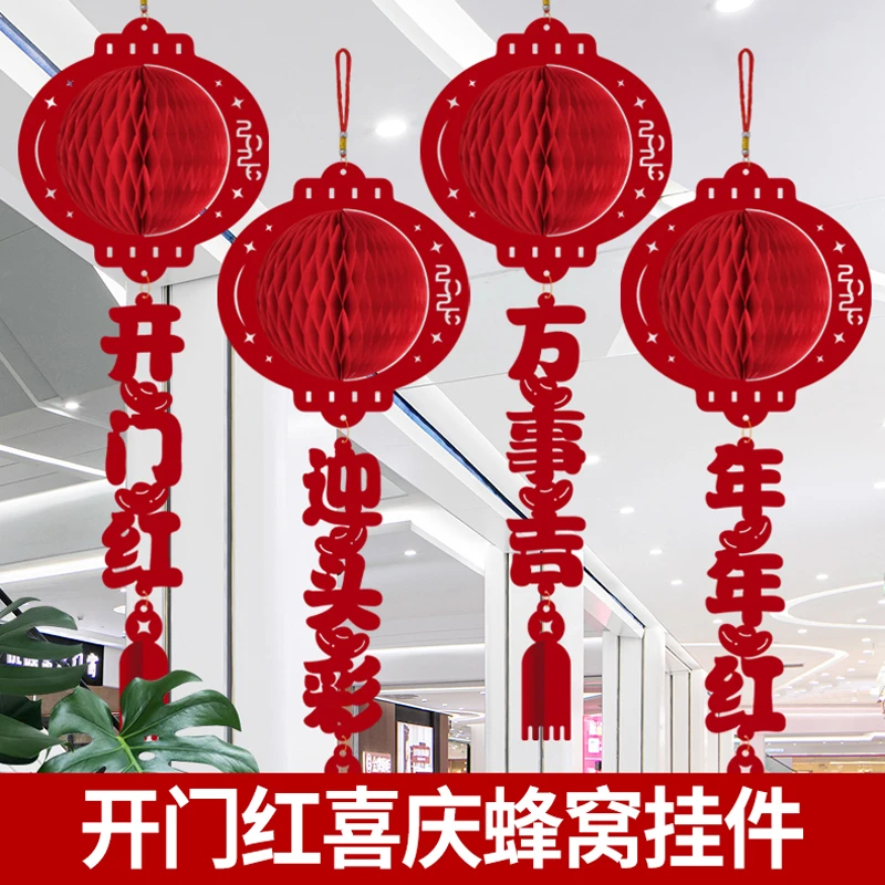 2026开门红蜂窝挂件保险公司银行年会门店商场开业装饰新年布置