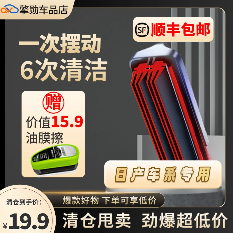 日产车系六层胶条静音无骨汽车专用前雨刷片原厂原装雨刮片雨刮器