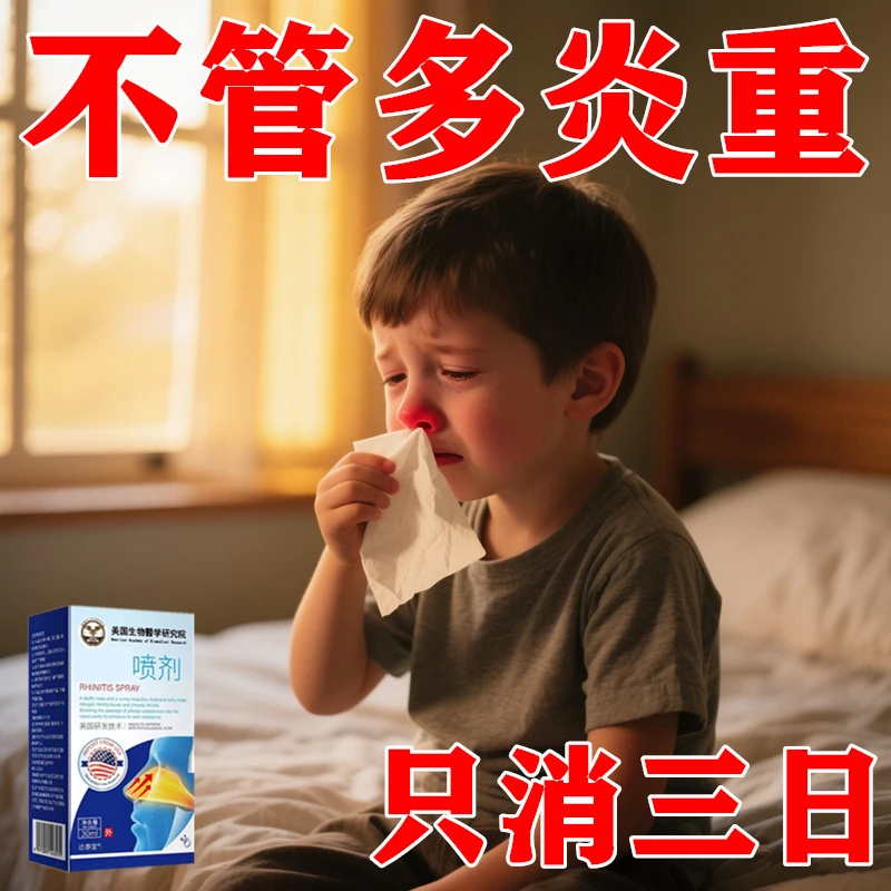 【美国生物】鼻康寶宝老少皆宜四季喷雾温和萃取男女通用