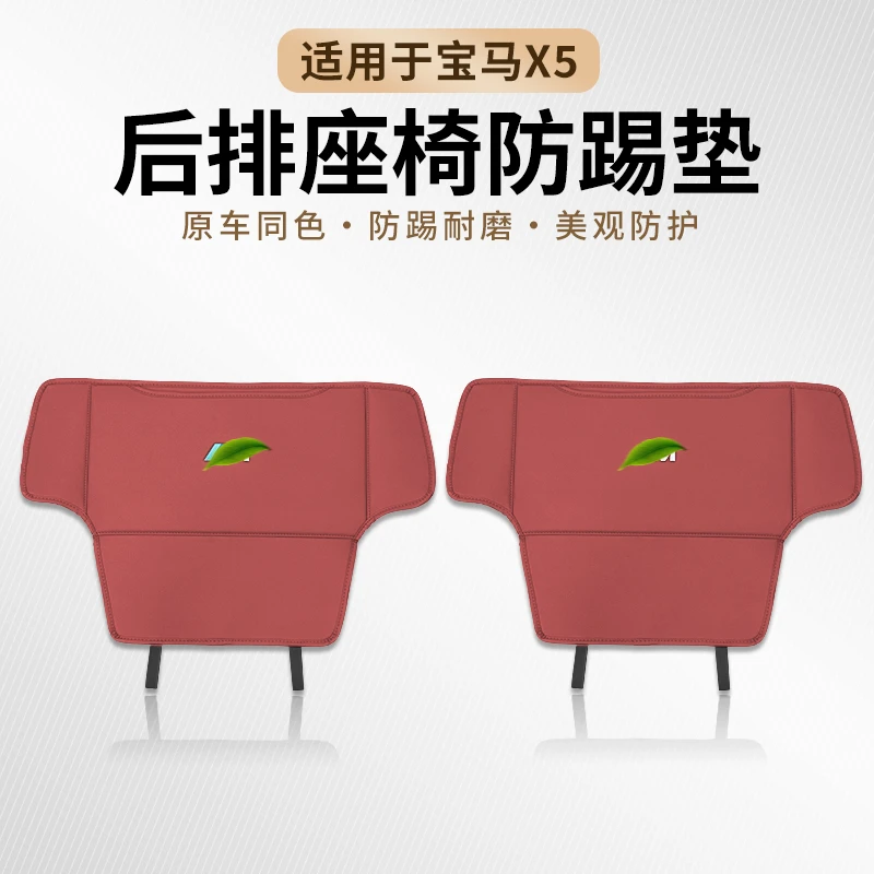 适用于宝马X5后排座椅防踢垫靠背防护美观耐脏内饰改装升级配件