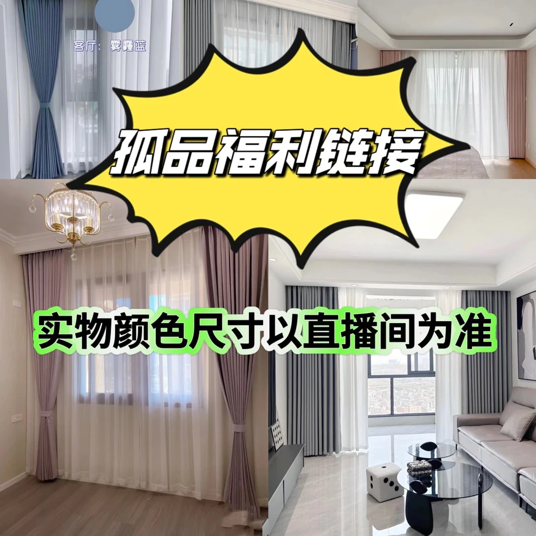 1#成品窗帘窗纱 款式颜色尺寸以直播间为准 高度统一2.7