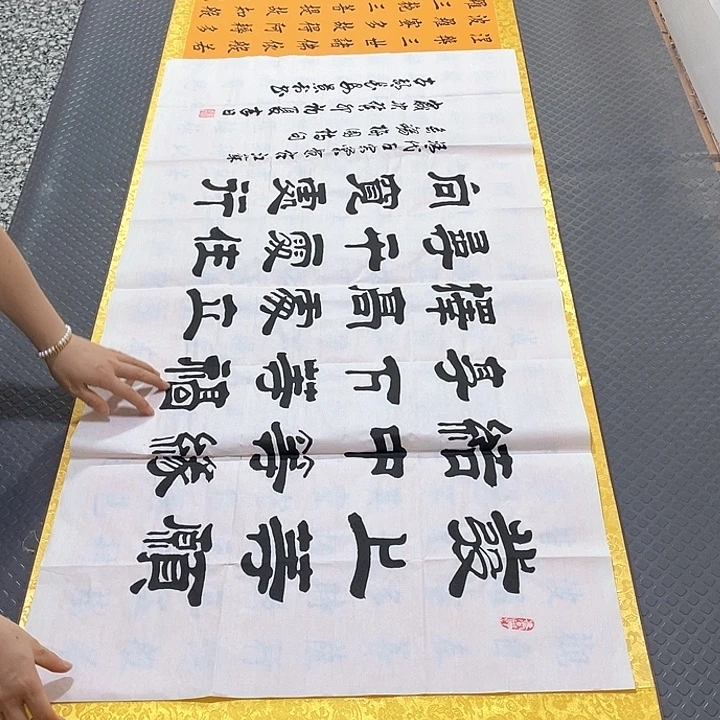 书法刘老师发上等愿