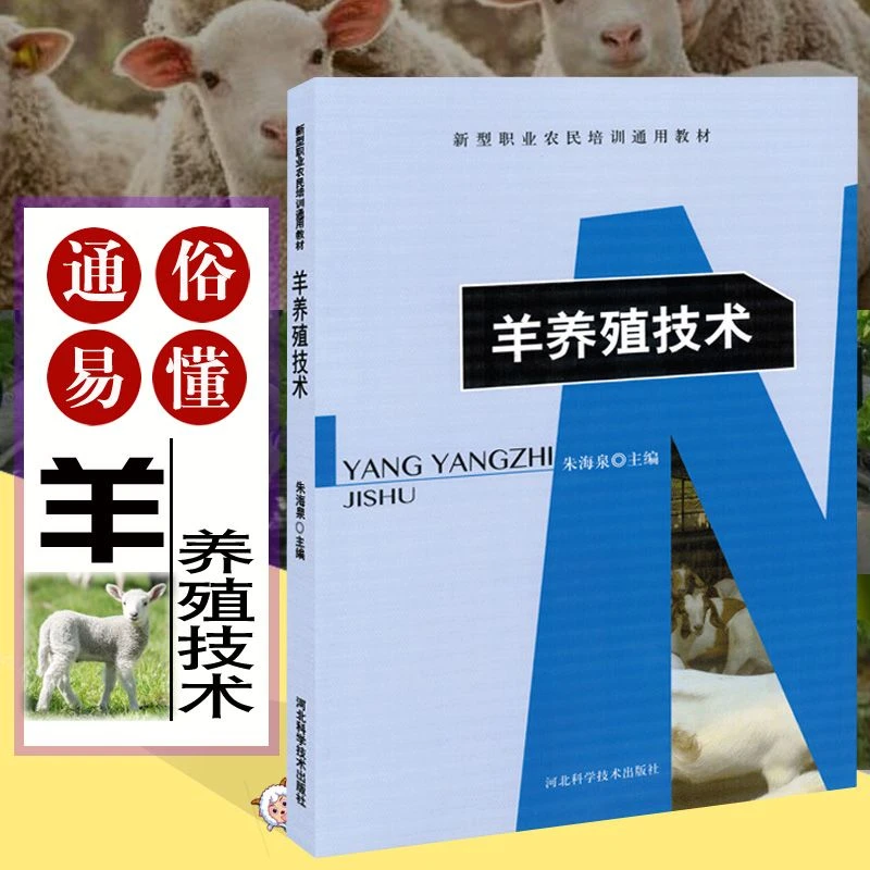 羊养殖技术   养羊技术 羊常见病的防治 羊的四季管理技术