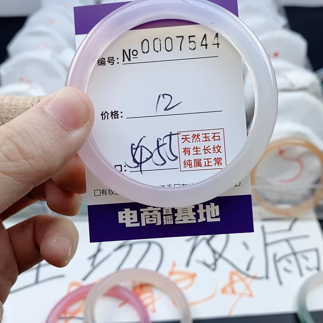 手镯玛瑙/玉髓未镶嵌7544