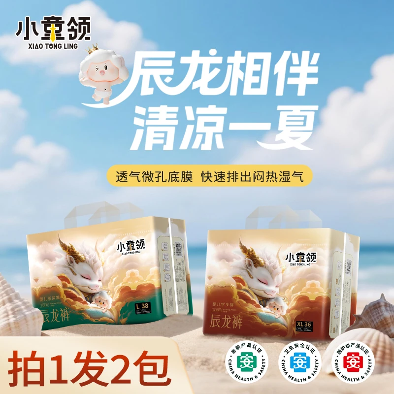 小童领辰龙裤纸尿裤婴儿拉拉裤柔软透气新生儿尿不湿夏季薄款亲肤