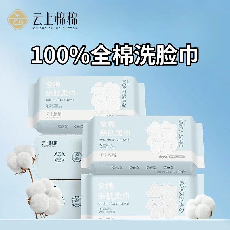 一次性洗脸巾纯棉柔巾加大加厚亲肤洁面擦脸干湿两用全棉抽取式