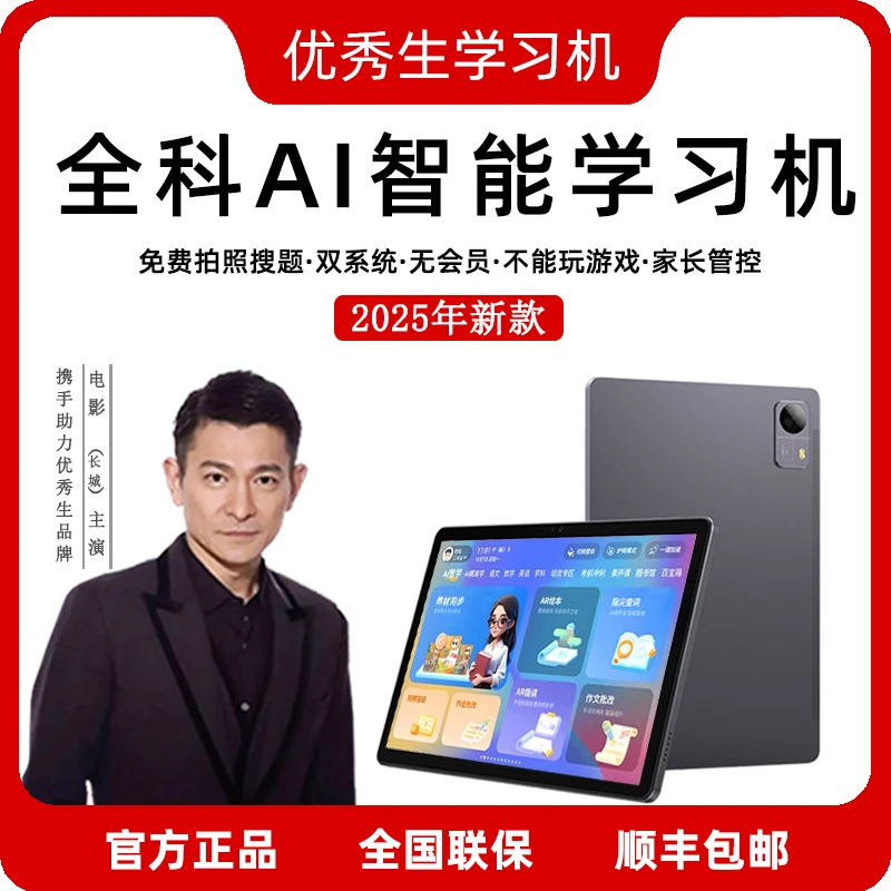 优秀生2025新款大屏智能学习机一年级到高中教材同步英语点读机