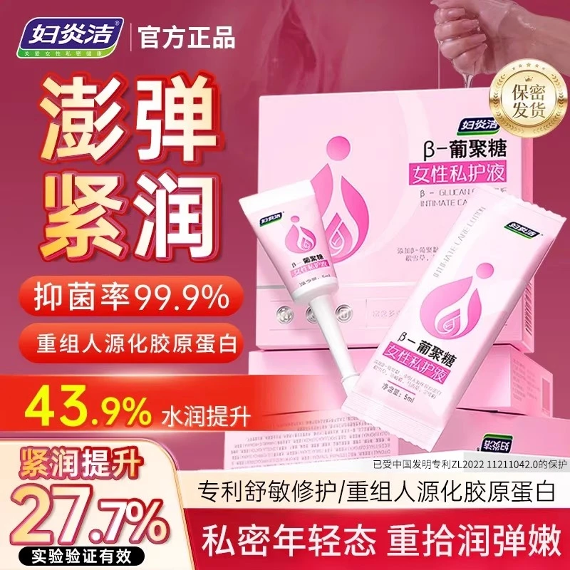 妇炎洁葡聚糖私密紧致水润凝胶私处护理液益生菌抑菌保养干涩补水