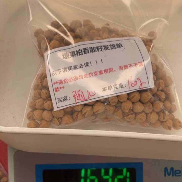 随***心塘果柏香散籽红芽圆8+ 160g