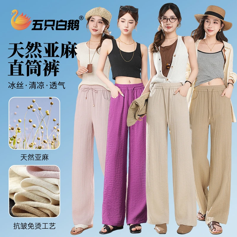 五只白鹅天然亚麻裤女夏季薄款透气窄版直筒裤高腰显瘦休闲裤2507