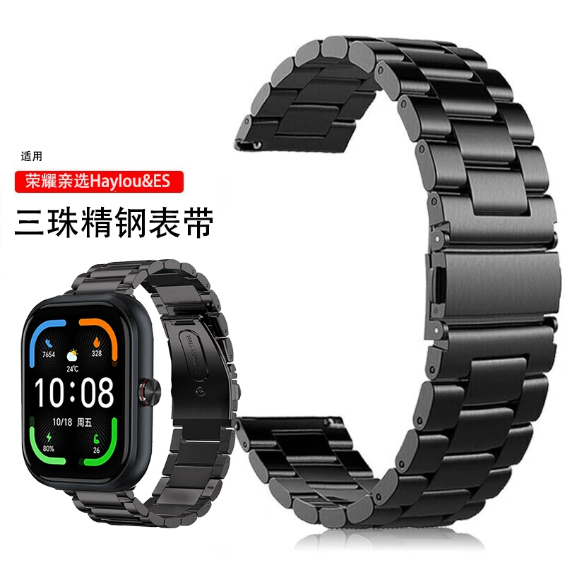 适用荣耀亲选Haylou Watch表带ES手表带金属三珠高品质商务精钢带