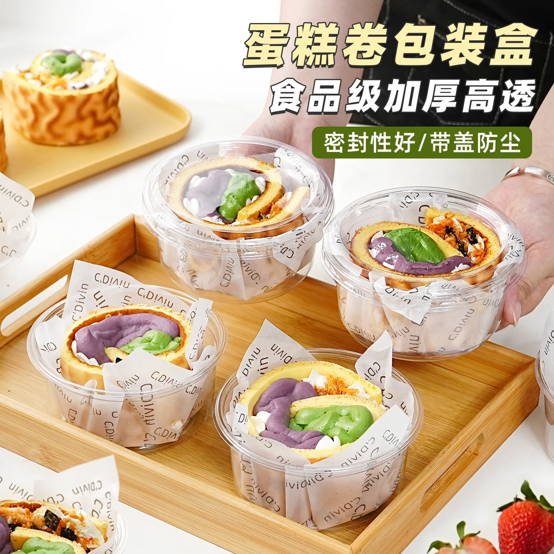 蛋糕卷包装盒芋泥虎皮卷打包盒子4英寸圆形吸塑甜品盒子家用烘焙