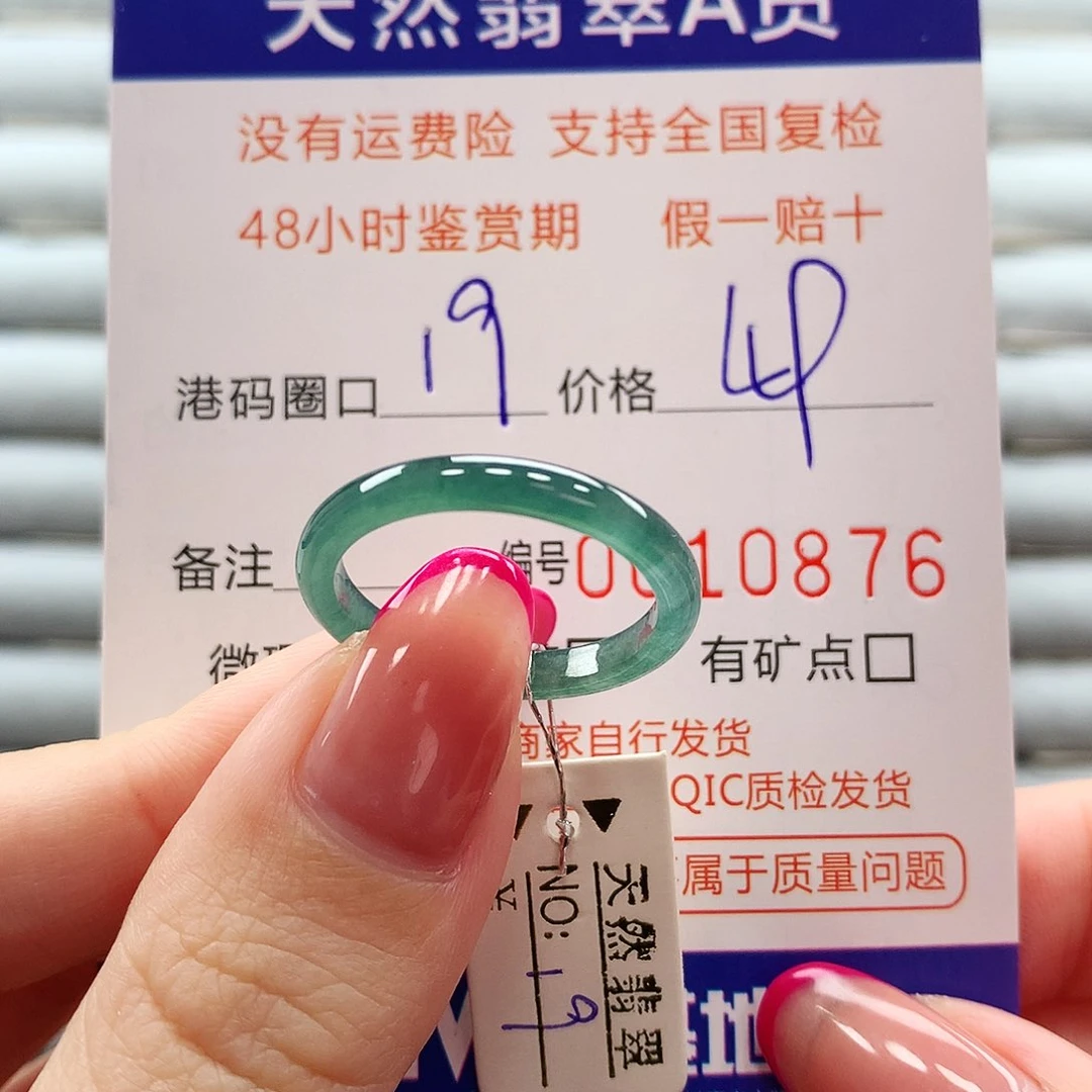 翡翠戒指未镶嵌翡翠