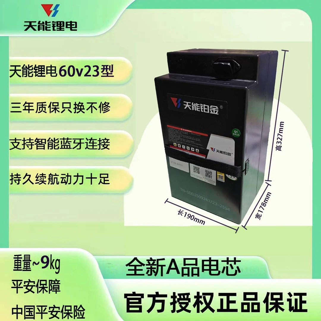 天能锂电60v23型72v23型全新A品电芯三年换新外卖跑单神器专用