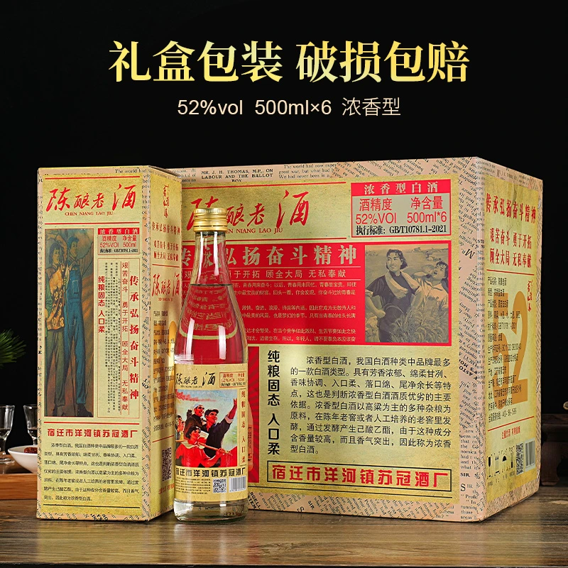 苏冠陈酿老酒整箱装+cg＋lyk52度