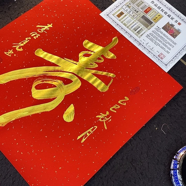 书法传世文化精品