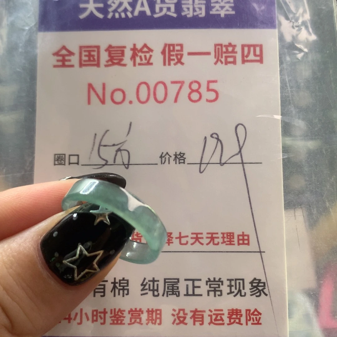 翡翠戒指未镶嵌天然翡翠