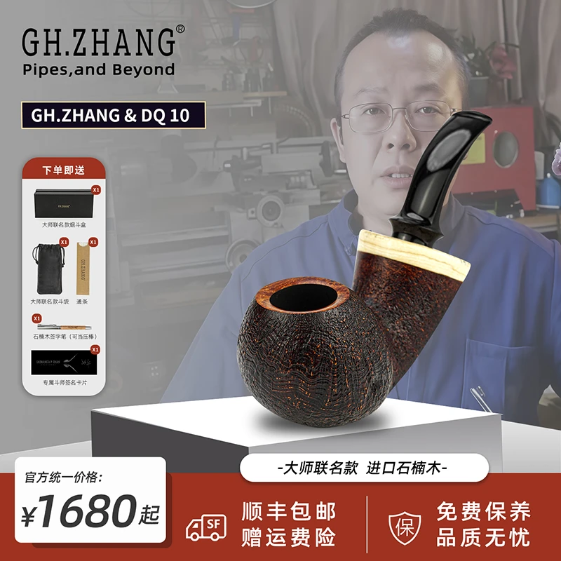GH.ZHANG&D.Q10大师联名款任彬老师石楠木手工烟斗石楠木烟斗
