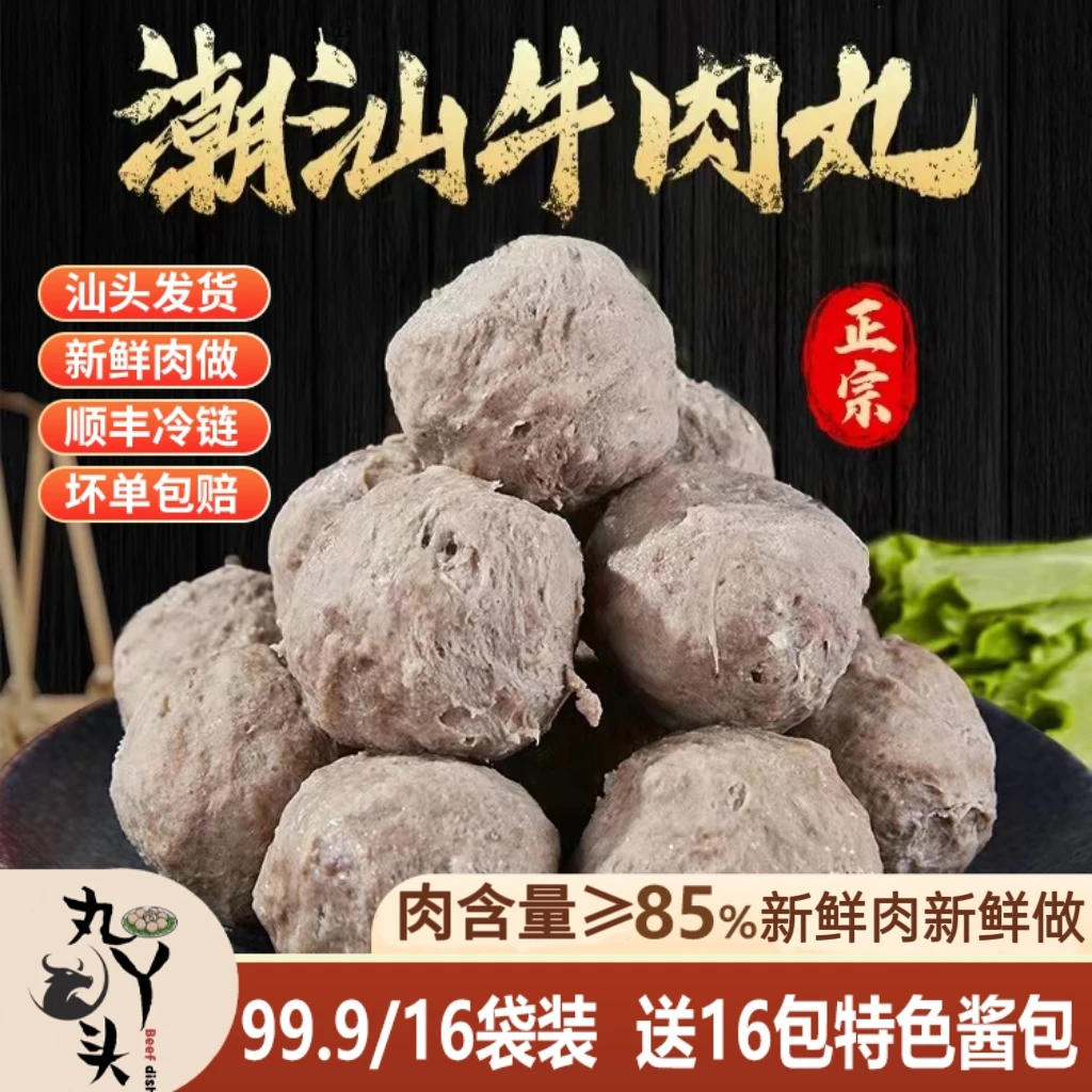 【丸丫头6斤】正宗潮汕牛肉丸新鲜爆汁牛筋丸火锅烧烤丸子200g/袋